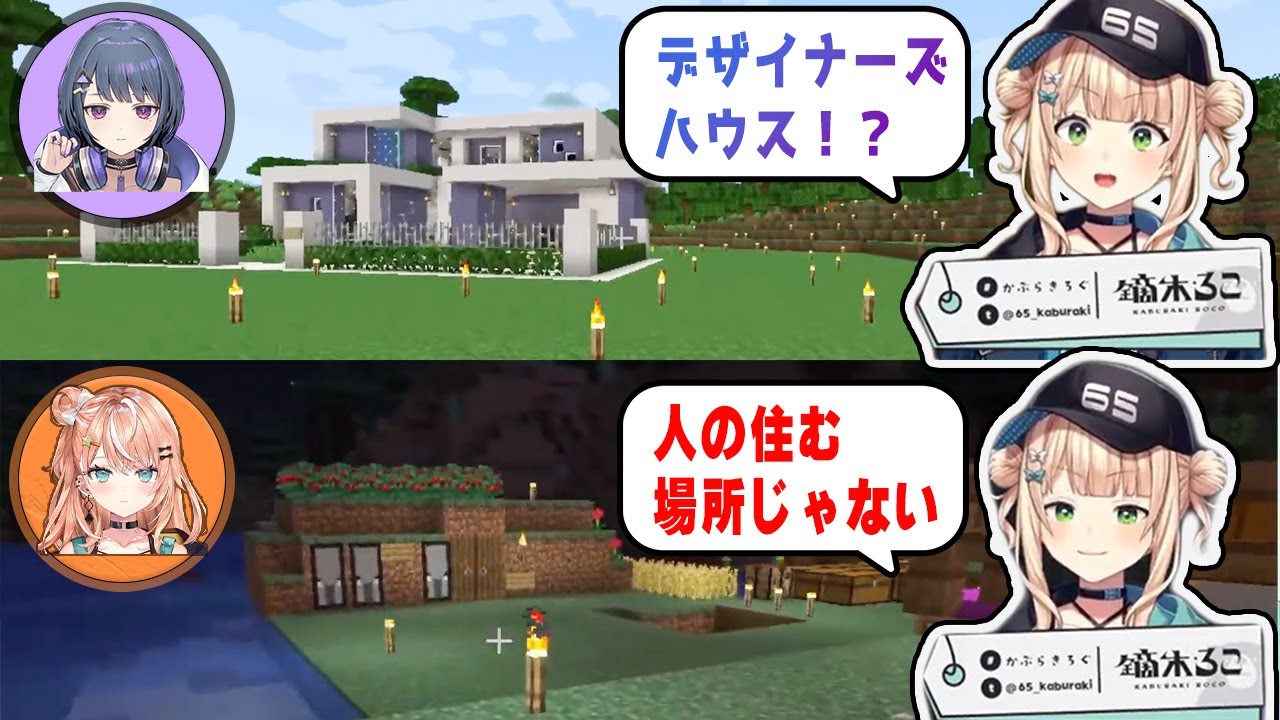 五十嵐梨花と小清水透の家を見た時の温度差がすごい鏑木ろこ【マイクラ/にじさんじ/にじ鯖/切り抜き】