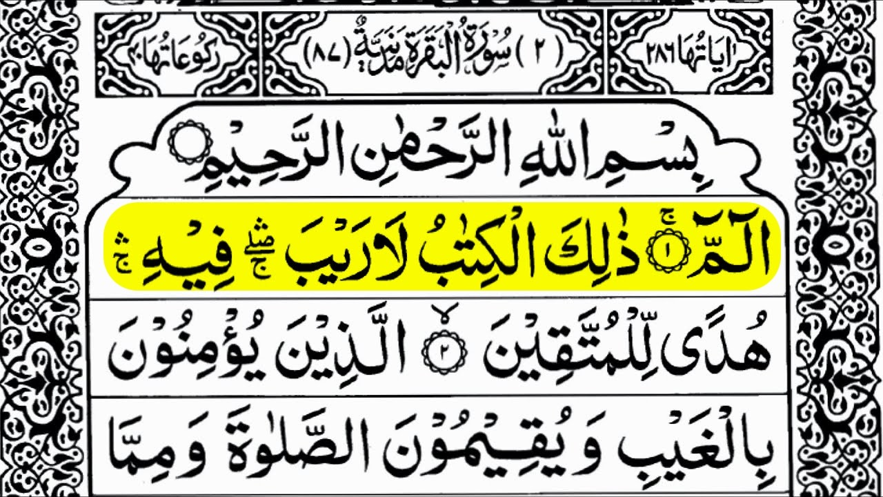 💖 Surah Al Baqarah   Full HD Recitation with Arabic Text   Peaceful Quran Tilawat   Copy