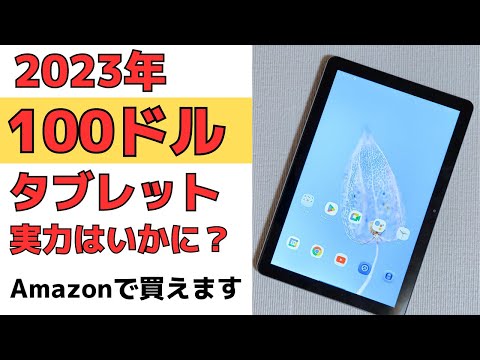 2023年 100ドル タブレット【Blackview Tab8 WiFi 】謎SOC RK3566搭載 10インチ デュアルスピーカー対応 Wi-Fi6対応となかなかよさげ 実力はいかに？