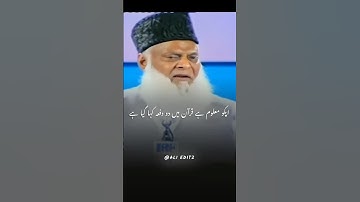 Best Reminder By Dr Israr Ahmed 🥺💯