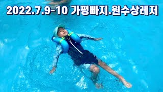 [채채Bro] 2022.7.9-10 가평빠지:) 수영풀…
