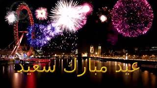 تهنئة عيد الاضحي2021 حالات واتس اب عيد الاضحي 2021عيد الفطر مبارك سعيد 2021