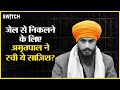 Lok Sabha Election 2024: जेल के अंदर रहते हुए क्या कोई लड़ सकता है चुनाव?| Amritpal Singh