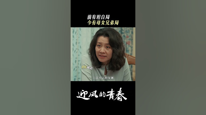 Is this a conversation between mother and daughter? | Wind Direction 迎风的青春 | iQIYI