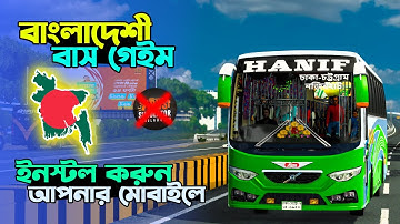 Bus Simulator Indonesia Bangladesh 2025 | Hino AK 1J  + Full APK & OBB Setup Tutorial bangla