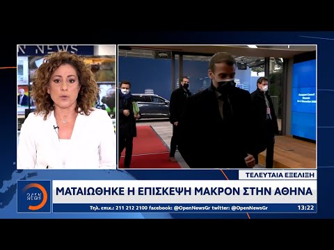 Ματαιώθηκε η επίσκεψη του Μακρόν στην Αθήνα | Μεσημεριανό Δελτίο Ειδήσεων 19/3/2021 | OPEN TV