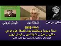 الحلقة 1919 اسئلة واجوبة ومناقشات حول فلاسفة علوم الوعي مانلي بي هول اشايانا دين اليستر كرولي الحلقة 1919 اسئلة واجوبة ومناقشات حول فلاسفة علوم الوعي مانلي بي هول اشايانا دين اليستر كرولي
