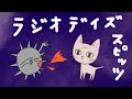 スピッツ・ラジオデイズ   (doodle, cat)