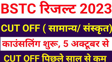 BSTC Official CUT OFF 2023 | Bstc Cut Off 2023 | Bstc Cut Off Analysis | Bstc Counseling 2023