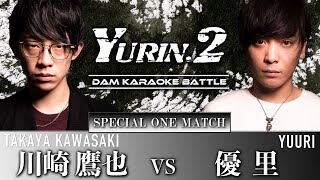 【神回】本人同士による『魔法の絨毯』VS『ドライフラワー』カラオケ対決【YURIN】