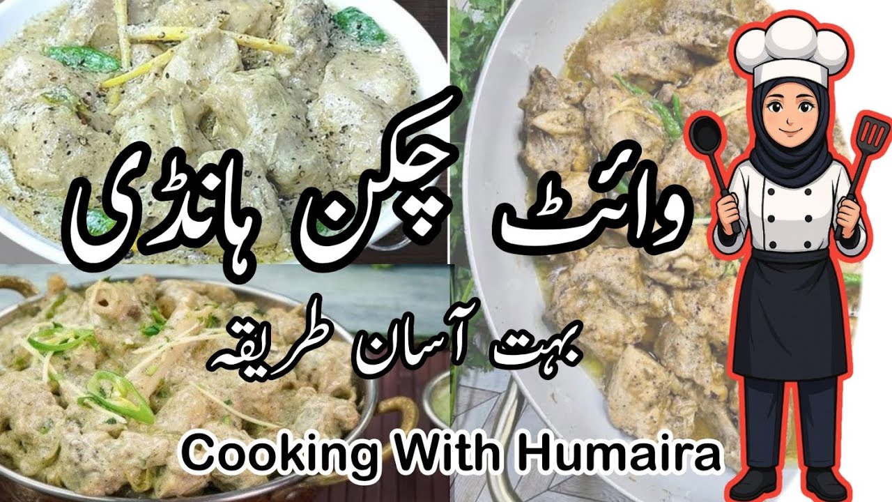 Humaira Cook White chicken Handi | Cooking With Humaira #food #chickenhandi # ...