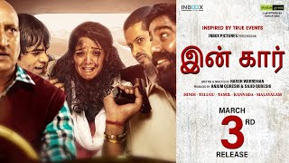 InCar - Tamil Movie  Trailer - 3rd March 2023 Release  #InCarTrailer