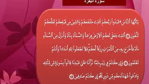 القرآن الكريم مقسم الى أثمان : الثمن الثاني  (2) – الحزب الأول (1) -  سورة البقرة - رواية ورش.