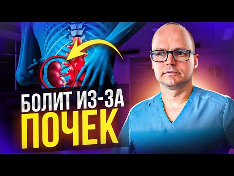14 ЛЕТ БОЛИТ ПОЯСНИЦА. Когда поясница может болеть из-за почек?