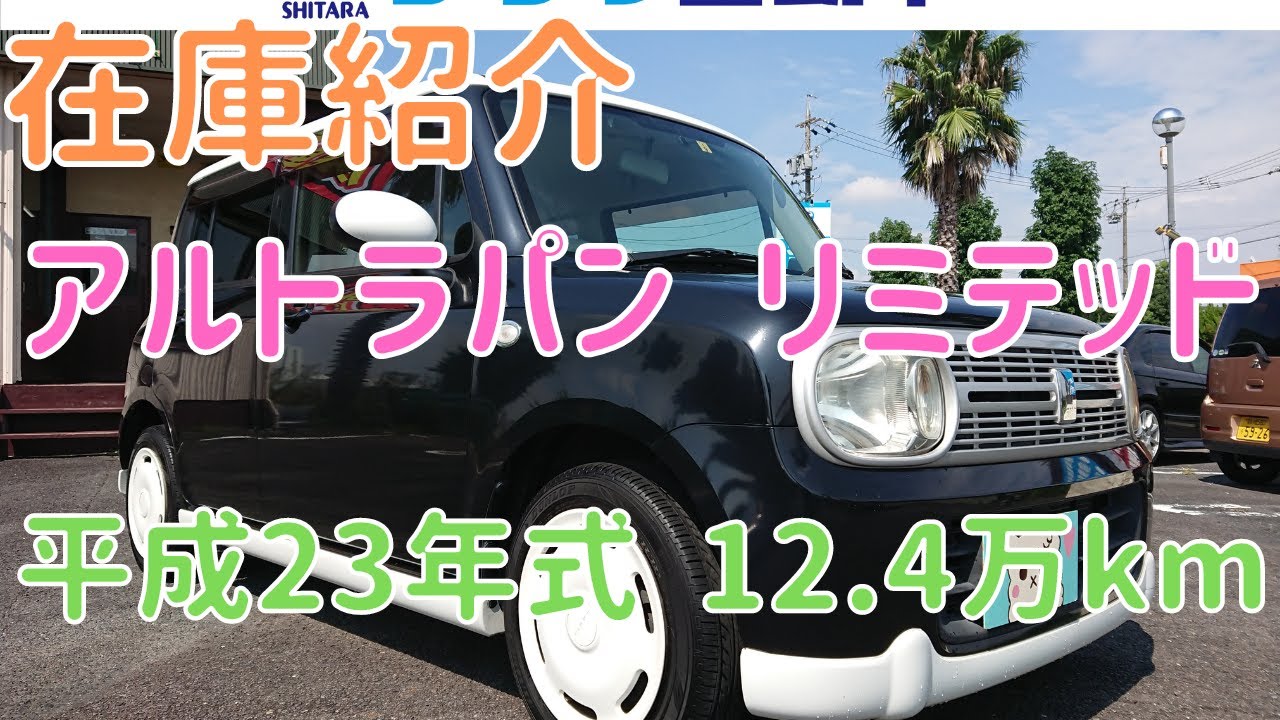 ラパンhe22S SOLD] Introducing the newly arrived Alto Lapin (HE22S) Limited! A