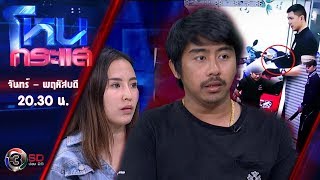 คาดอดีตดาราดัง...อ้างตัวเป็นตำรวจ บุกค้นร้าน...ยัดข้อหาคดียาเสพติด | EP.102 | 7 ธ.ค. 60 | โหนกระแส