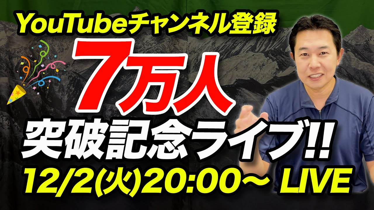 チャンネル登録者7万人突破記念ライブ - YouTube