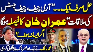 Army Chief And Chief Justice Meeting? | News For Imran Khan | Muhammad Malick Breaks Silence
