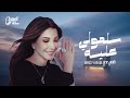 نانسي عجرم سلمولي عليه بالكلمات بشكل جديد