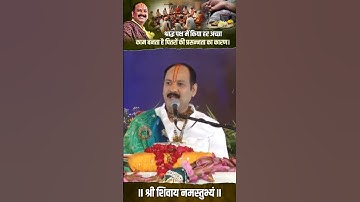 श्राद्ध पक्ष में किया हर अच्छा काम बनता है पितरों की प्रसन्नता का कारण। #pandit_pradeep_ji_mishra