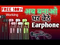 How to repair earphone at home. 100%free #earphone