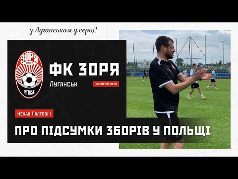 Ненад Лалатовіч про підсумки зборів