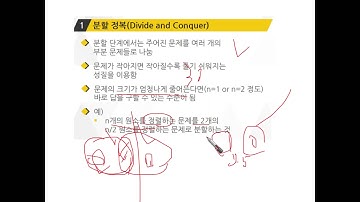 AI알고리즘 W6  2강 분할정복