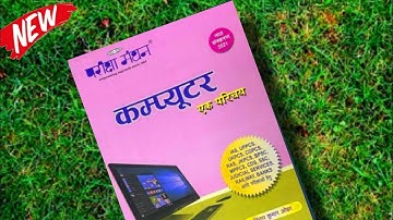 computer book for state pcs/psc exam.|| pariksha manthan book || upsc mppsc || best book