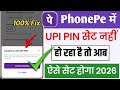 PhonePe ka UPI PIN Set nahi ho raha hai to kay karen !! unable to set upi pin in phonepe