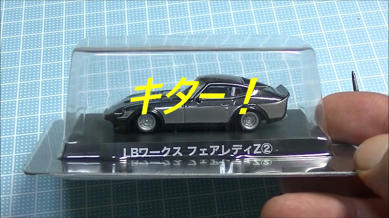 グラチャンコレクション第11弾がカッコイイ - YouTube
