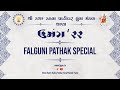 Falguni pathak special  umang 2022  shree kutch kadva patidar yuva mandal thane