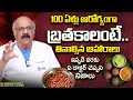 Dr Nageshwar Reddy | ఇలా చేస్తే చాలు షుగర్ 120 దాటనే దాటదు | Diabetes Control Tips | iDream