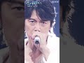 【うたであえたら】福山雅治「邂逅」｜NHK｜#shorts