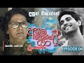 අම්ම බලන්න යං | Amma Balanna Yan - Episode 04 - (2021-03-20) | ITN