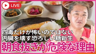 吉野敏明チャンネル〜日本の病を治す〜の配信のサムネイル画像
