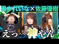 【神々の共演】田中れいな&times;佐藤優樹の『サマーナイトタウン』が凄すぎて伝説になるレベルだった【リアクション】