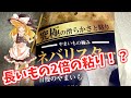 【ゆっくり動画】魔理沙はネバリスターをすすめたい！【ネバリスター】【長いも】【大和イモ】【料理】【とろろ】