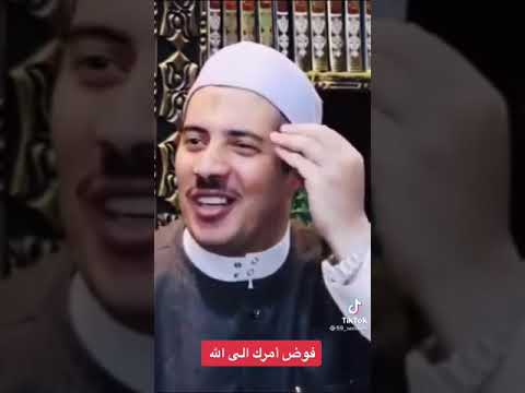 فوض امرك لله الشيخ جابر بغدادي