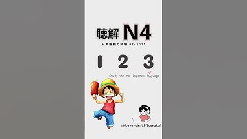 CHOUKAI JLPT N4 LISTENING TEST 07.2021 #n4 #tiếngnhật #jlpt #japaneselanguage #日本語 #jlptn4 #jlptn4