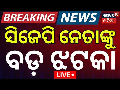 College Election News Live | ABVP vs BCJD | Rain Alert | Cm Mohan Majhi | Student Election Result