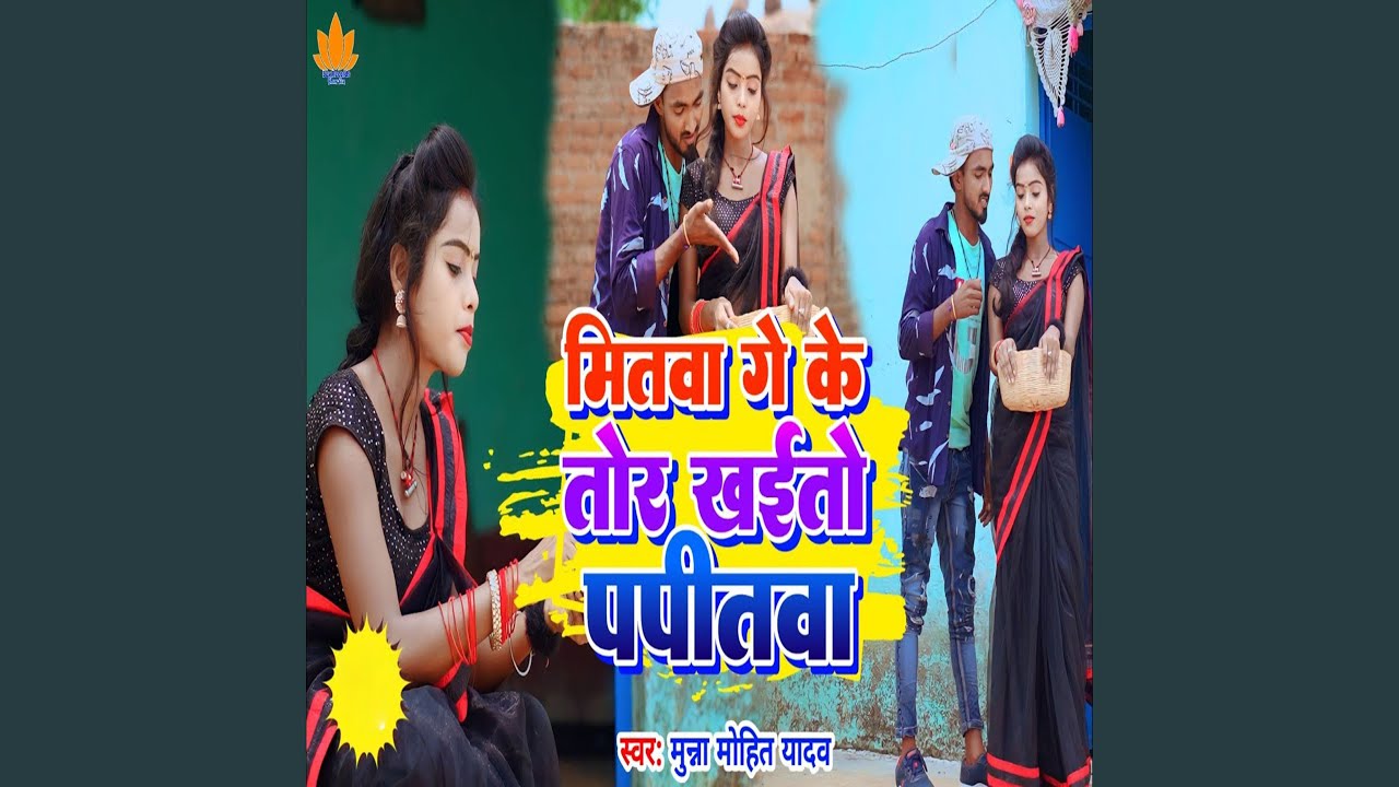 Miltva Ge Ke Tor Khaeto Papitava