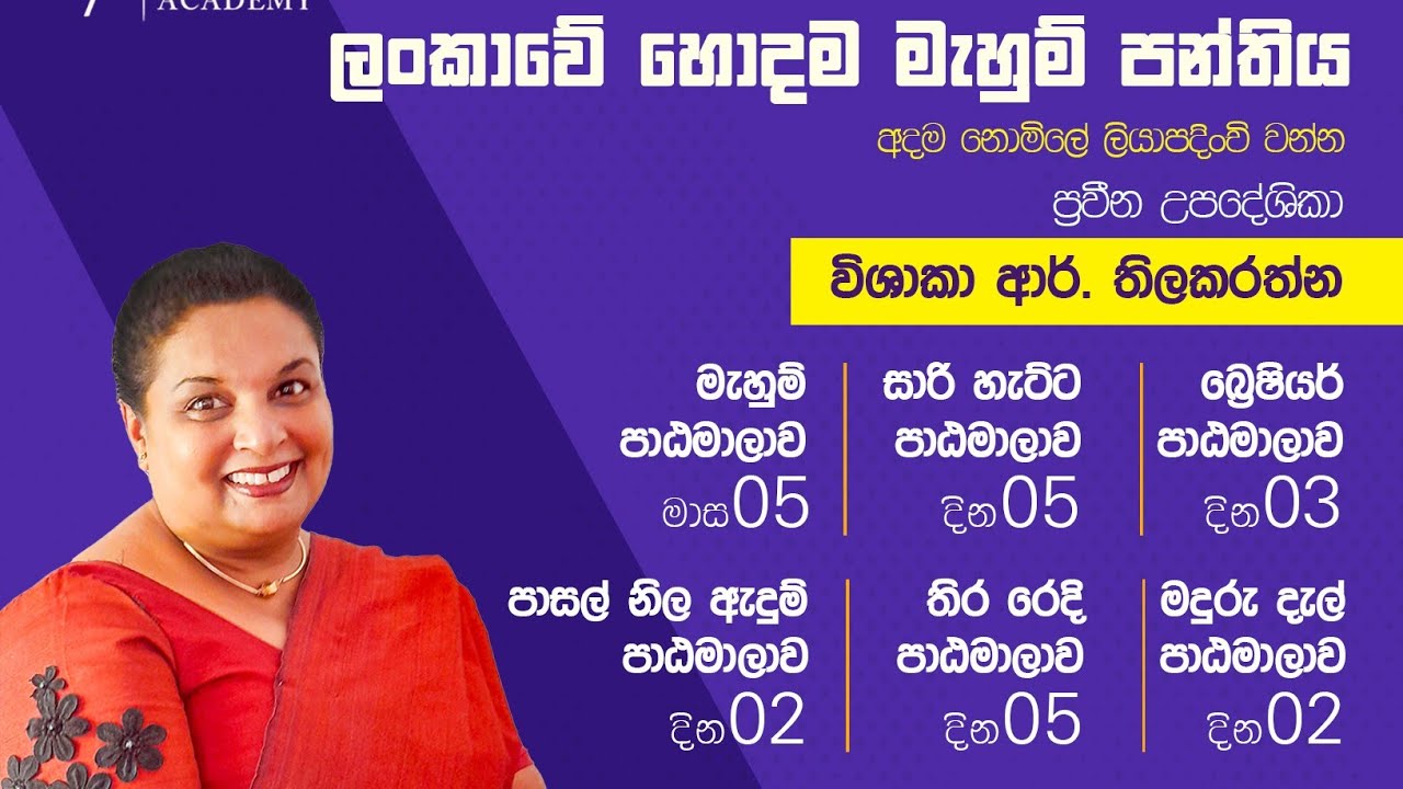 නොමිලේ මැහුම් වැඩමුළුව #tailoring #onlineclasses @vishakar.thilakarathnadres2469 