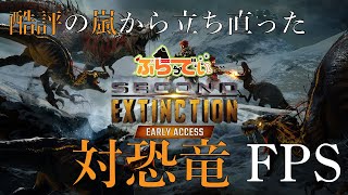 恐竜倒す奴 Second Extinction