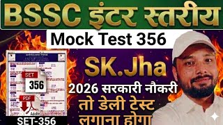 Sk jha BSSC inter level mock test 356|SK Jha बिहार CGL 4 मॉक टेस्ट 356 #BiharSSCinterlevel #skjha