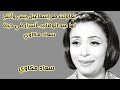 مالا تعرفه عن الفنانه سعاد مكاوي 