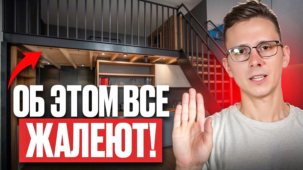 12 ошибок при строительстве АНТРЕСОЛЬНОГО ЭТАЖА. Ты потеряешь КОМФОРТ и БЮДЖЕТ!