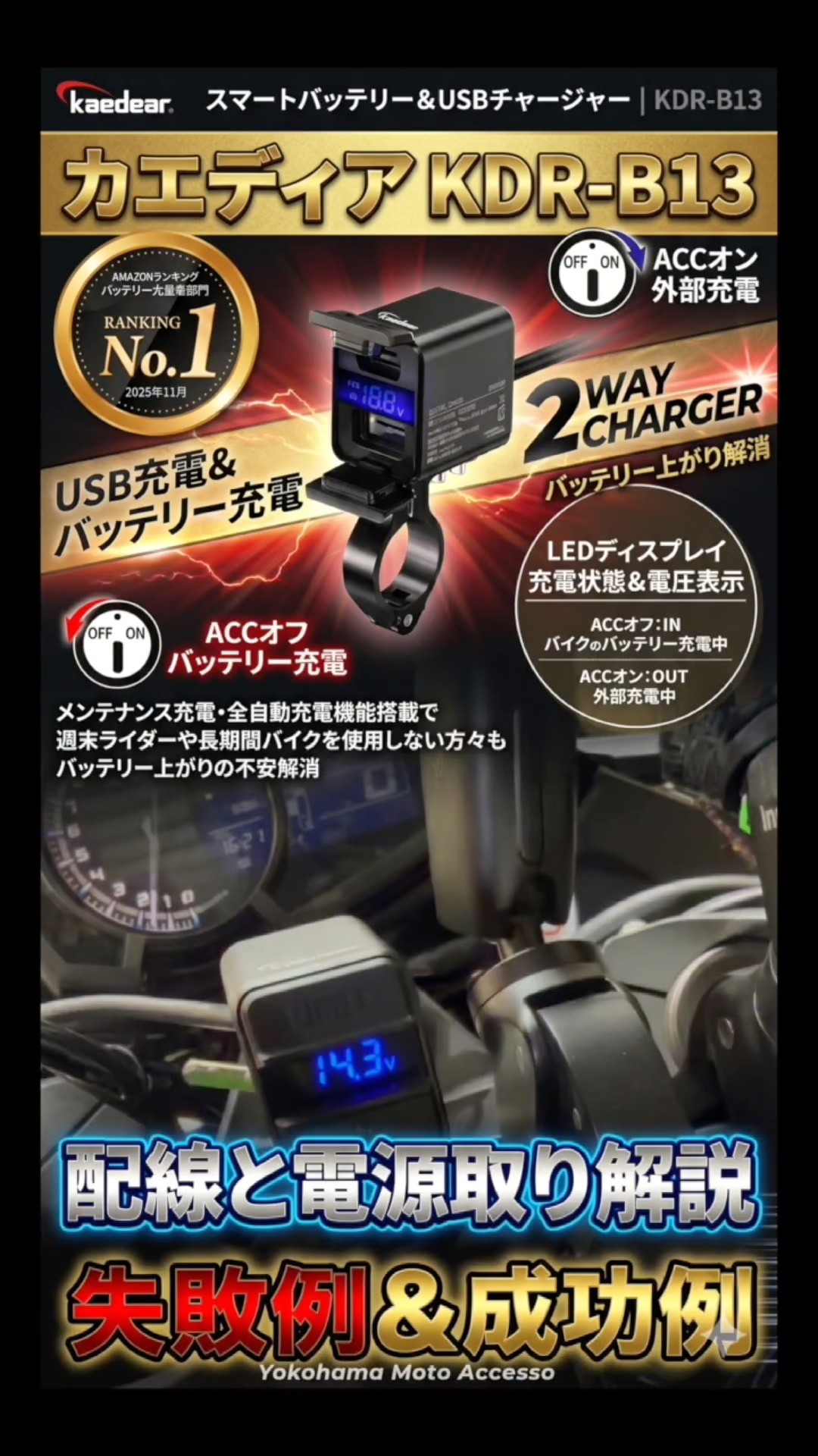 革命】モバイルバッテリーでバイクに充電！カエディア新型USB電源「KDR