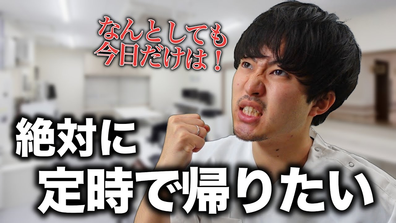 【帰宅願望】どうしても定時で帰りたい理由がある看護師の日勤