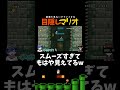 最後、もはや見てる!?ww【目隠しマリオ】