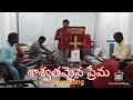 Saswathamaina prema sung by manohar live performance